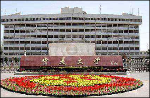 宁夏大学图书馆